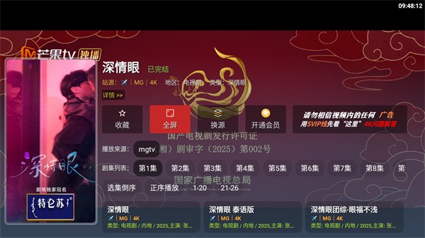 畅常看TV版截图13
