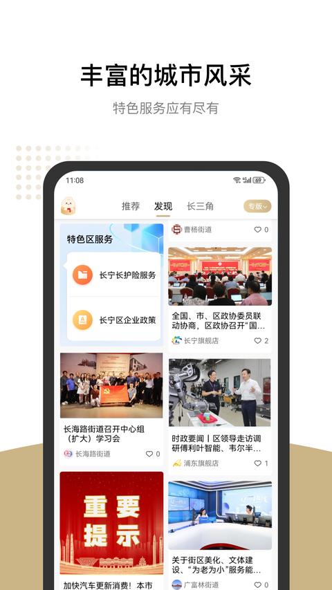 随申办市民云免费版截图2