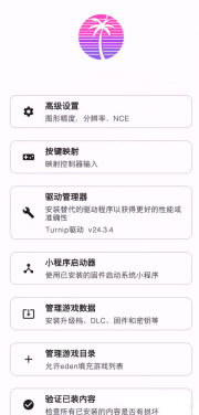 Eden模拟器截图0