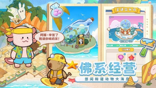 动物海岛3