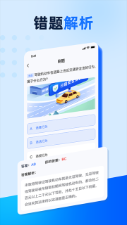 驾照驾考学车通截图3