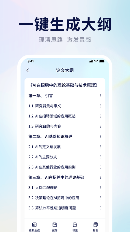 AI论文写作助手4