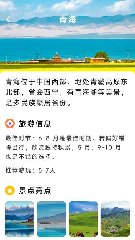 火车票高铁智查截图2