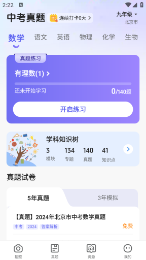 53伴学解锁版截图3
