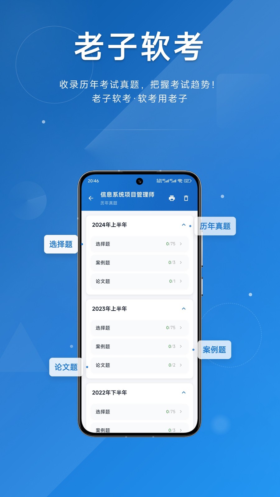 老子软考5