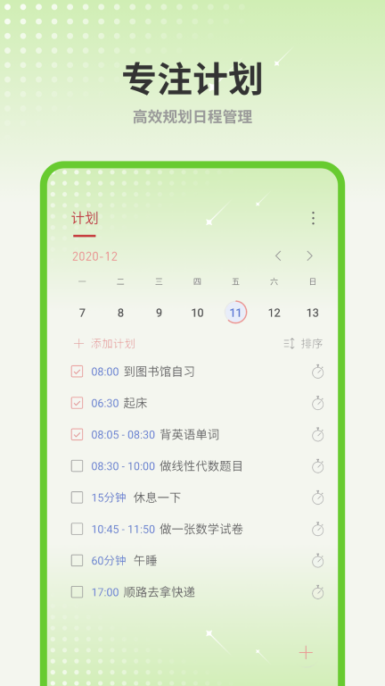 计划清单AI1