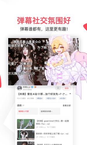 AcFun免费版截图2