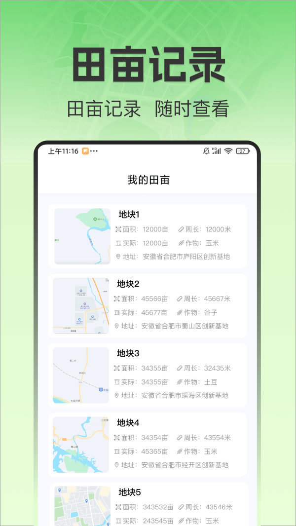 测亩牛截图2