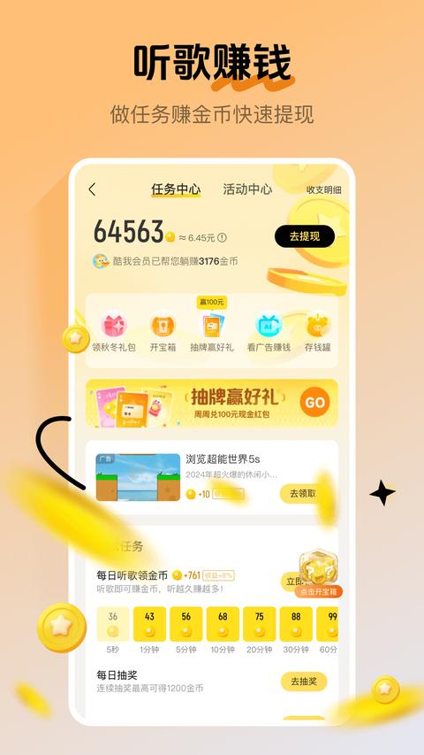 酷我音乐免费版3