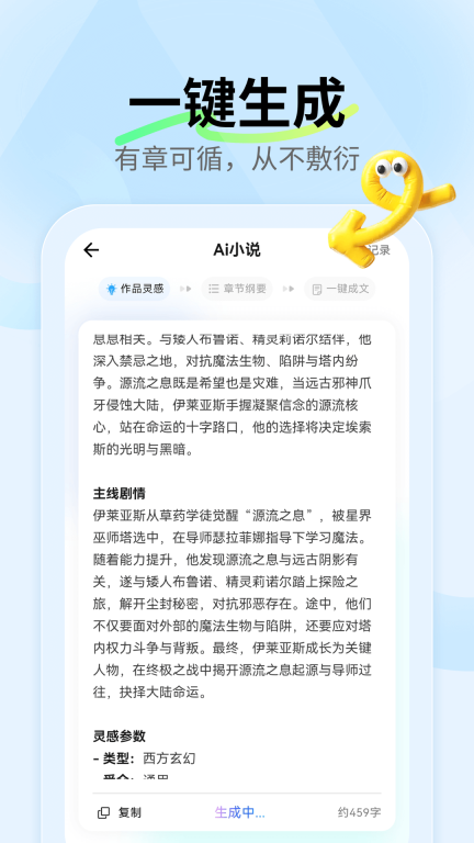 Ai小说神器最新版截图3