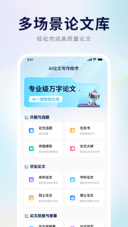 AI论文写作助手1