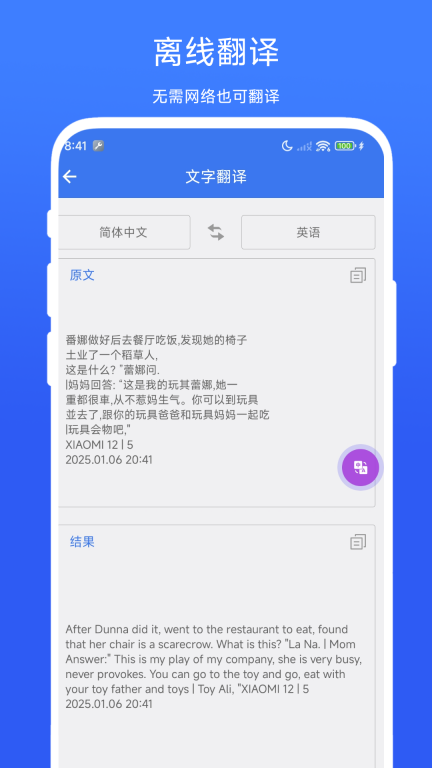 海飞拍照翻译专家截图3