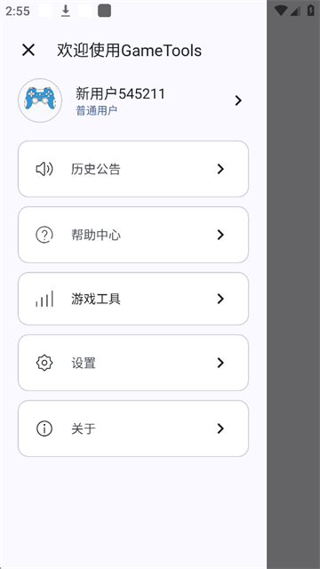 GameTools画质助手截图3