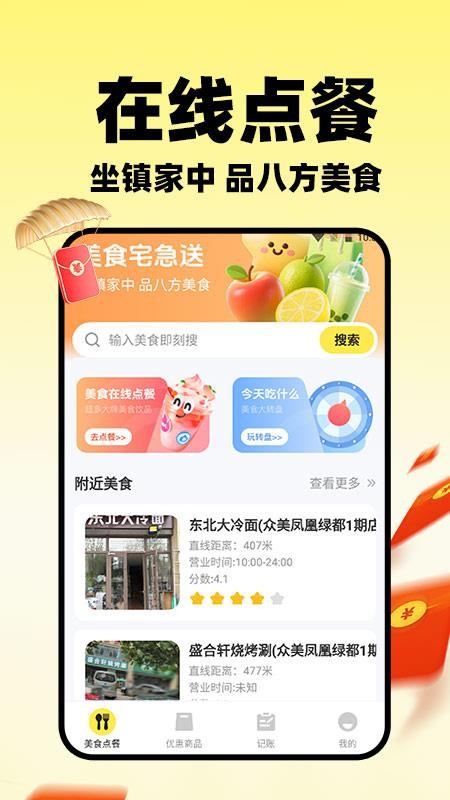 小蚕外卖特惠截图0