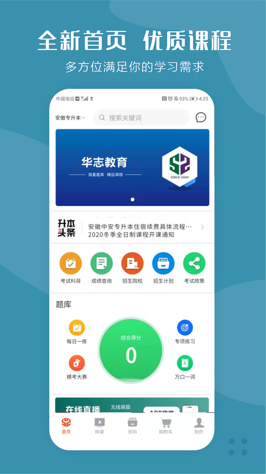 华志专升本5