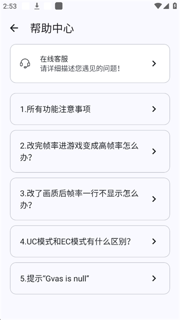 GameTools画质助手截图1