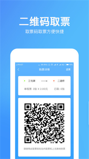 乌鲁木齐地铁截图2