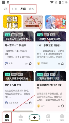 有盐免费轻小说截图11