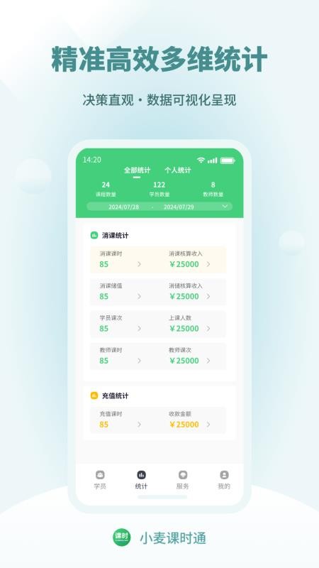 小麦课时通手机版截图2