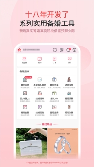 婚芭莎截图3