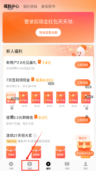 番茄免费小说免费版截图12