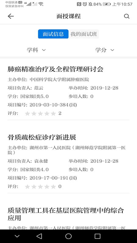 浙卫培训学习3