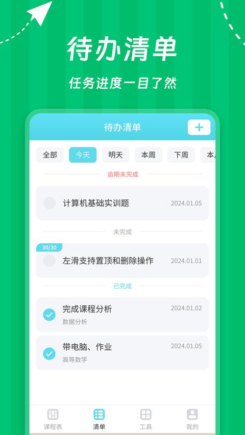 Weekly课程表3