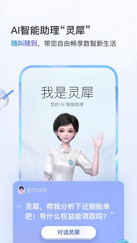中国移动免费版截图0
