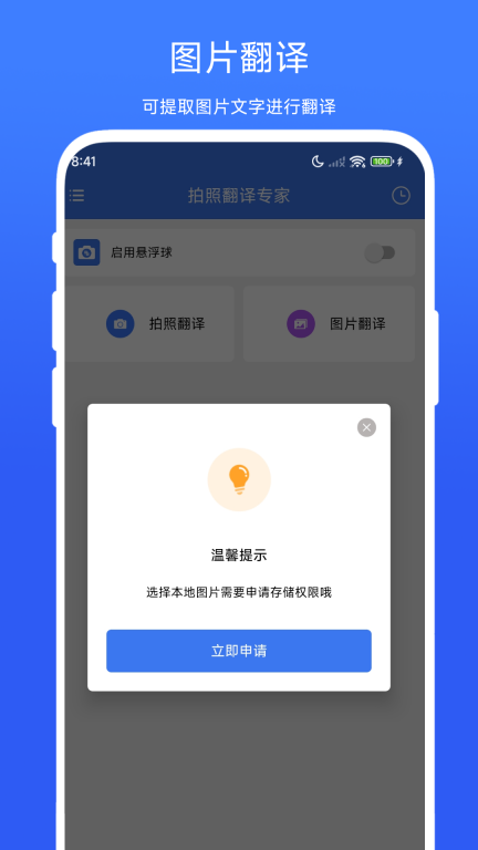 海飞拍照翻译专家截图2
