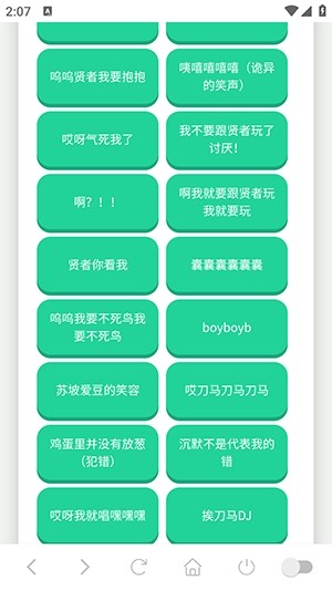 纸片人捷风语音盒截图