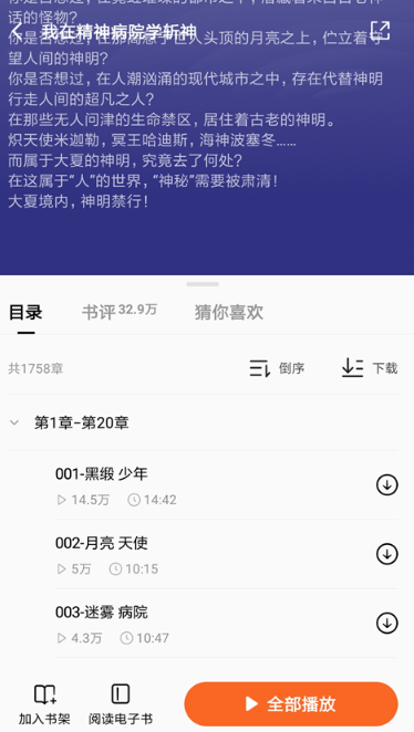 番茄免费小说免费版截图16