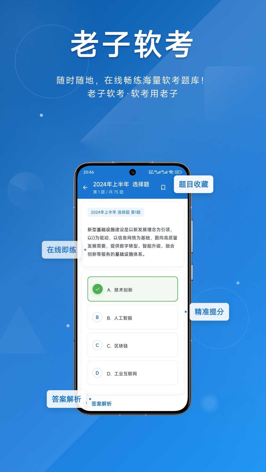 老子软考3
