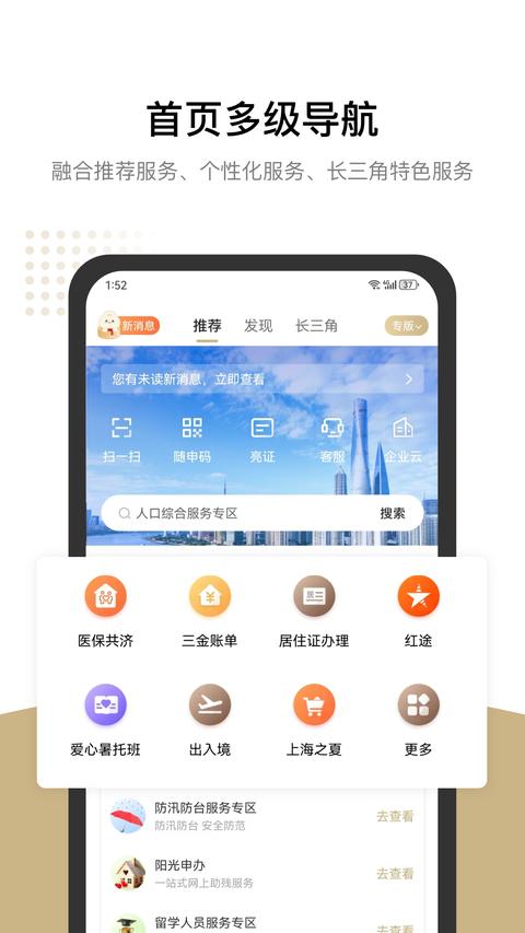 随申办市民云免费版截图0