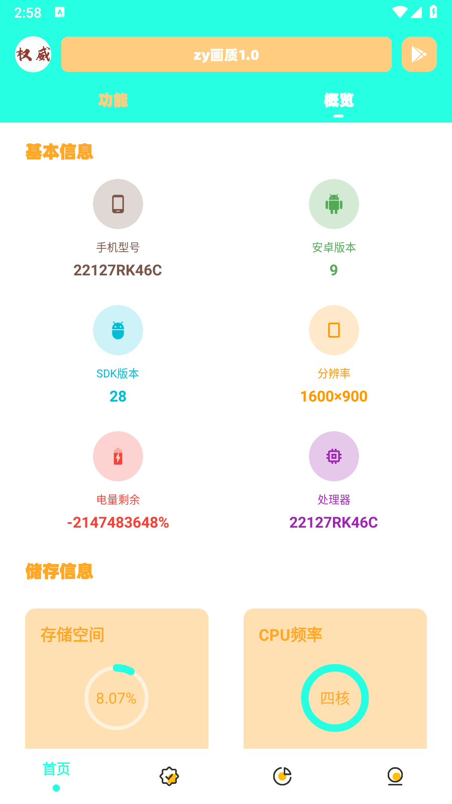 zy画质4