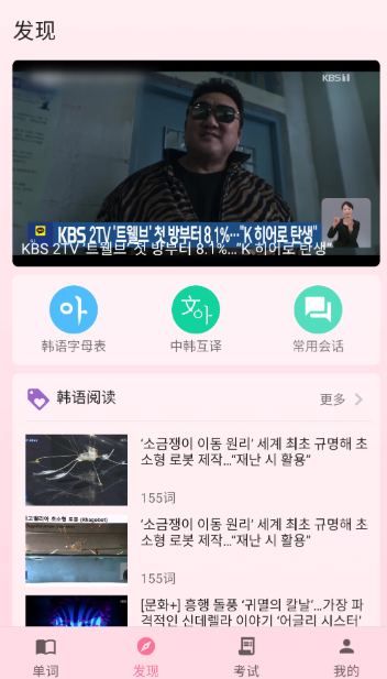 韩语学习君截图7