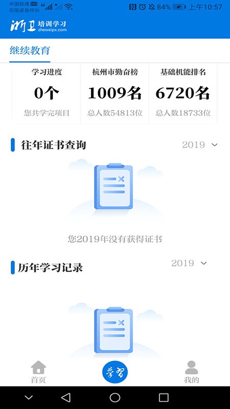 浙卫培训学习2