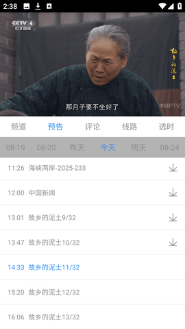 悠兔电视TV版截图3