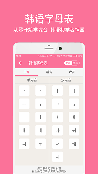 韩语学习君截图2