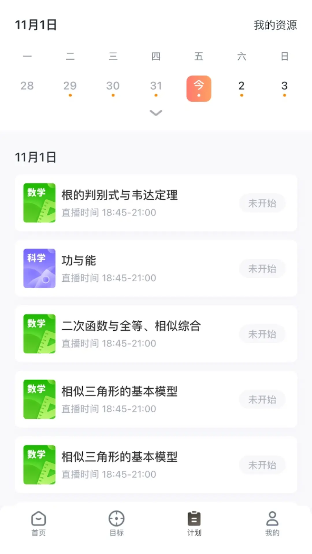升学有铭师截图0