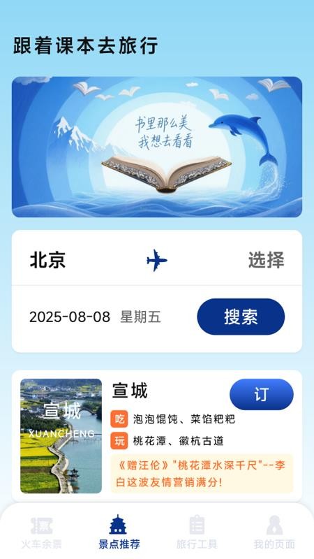 火车票高铁智查截图1