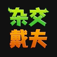 杂交戴夫游戏最新版