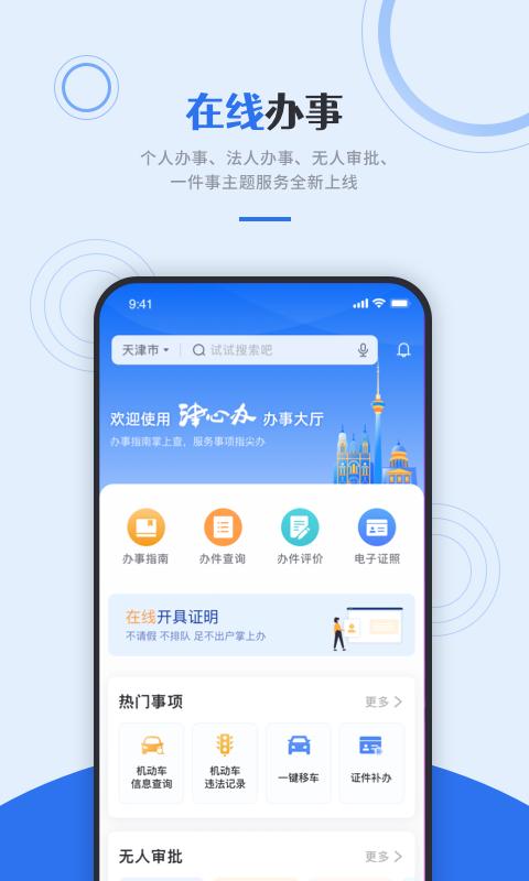 津心办最新版3