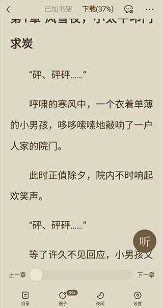 番茄免费小说免费版截图5