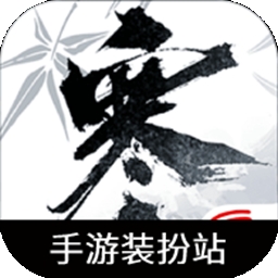 逆水寒装扮站安卓版