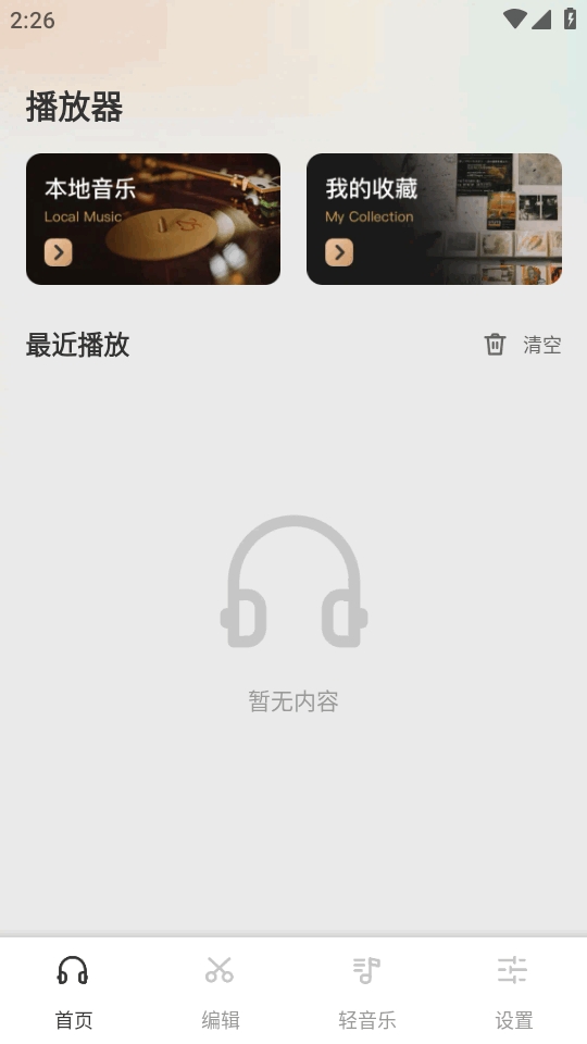 清风乐音截图0