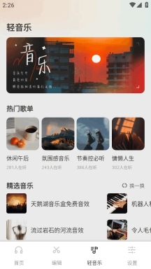 清风乐音截图3