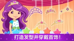 草莓甜心换装梦2