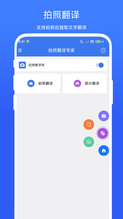 海飞拍照翻译专家截图0