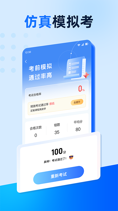 驾照驾考学车通截图1