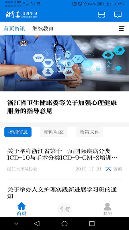 浙卫培训学习1